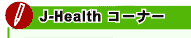 J-health ʡ